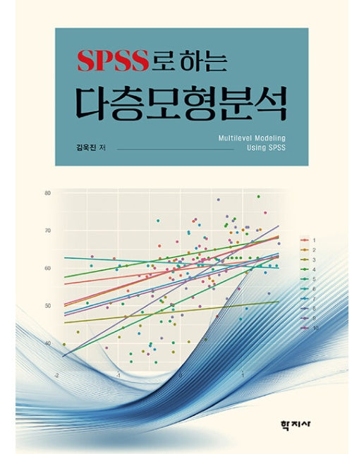 SPSS로 하는 다층모형분석