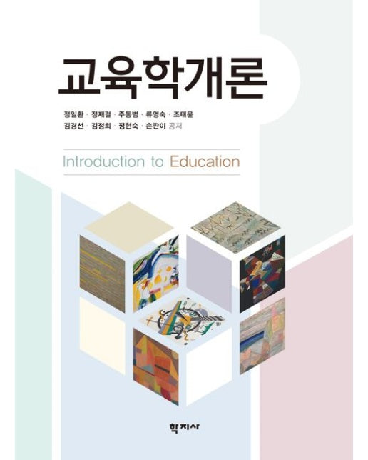 교육학개론