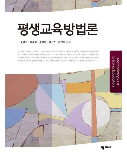 평생교육방법론