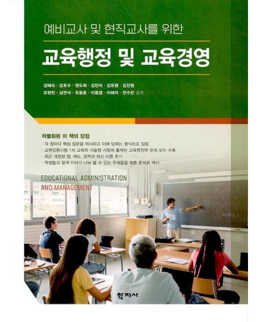 교육행정 및 교육경영