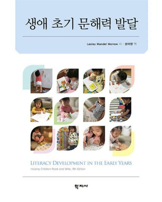 생애 초기 문해력 발달 (반양장)