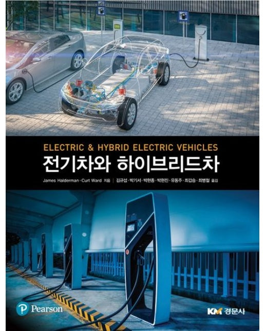전기차와 하이브리드차