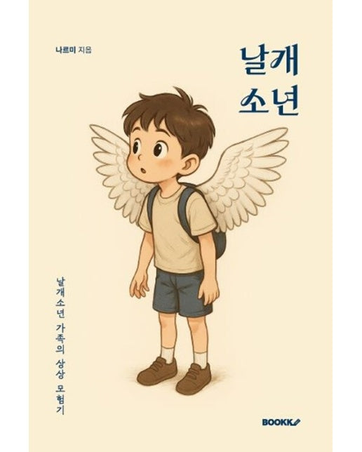 [POD] 날개소년 : 날개소년 가족의 상상 모험기