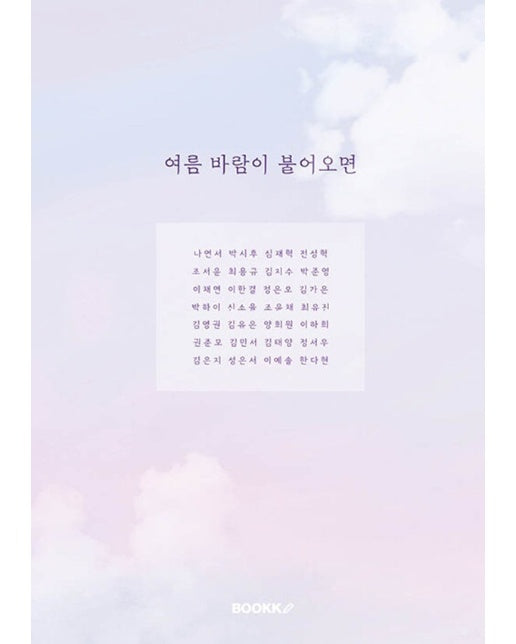 [POD] 여름 바람이 불어오면