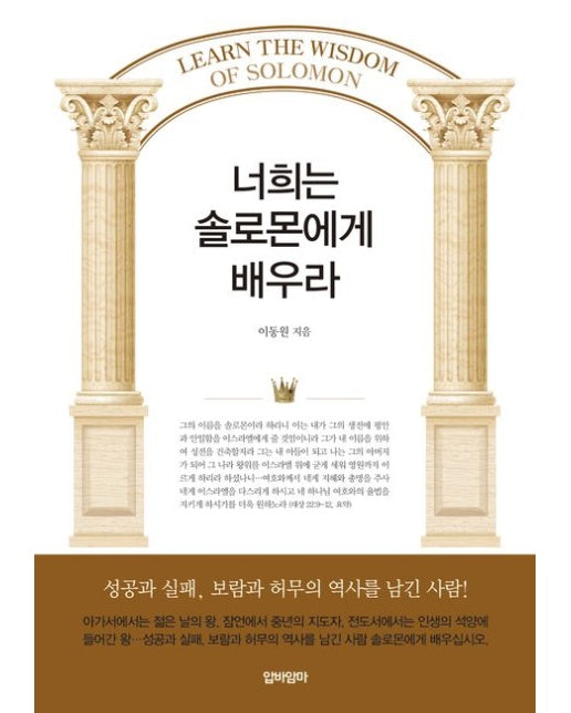 너희는 솔로몬에게 배우라