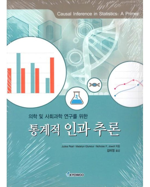 통계적 인과 추론