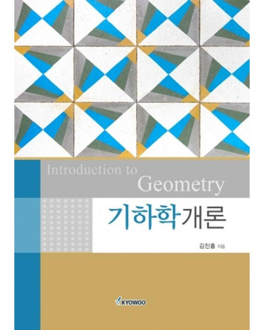 기하학개론