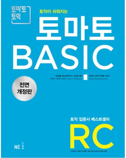 토마토 BASIC RC 전면 개정판 (2018)