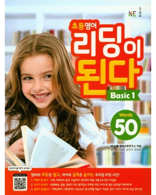 초등 영어 리딩이 된다 BASIC 1 : 50 Words