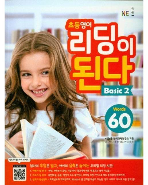 초등영어 리딩이 된다 Basic 2 : 60 Words