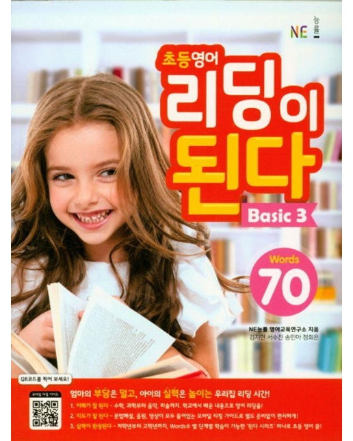 초등영어 리딩이 된다 Basic 3 : 70 Words 