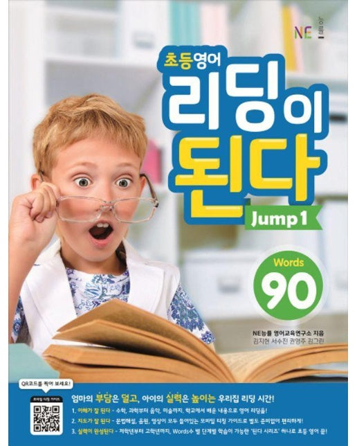 초등영어 리딩이 된다 Jump 1 : 90 Words 