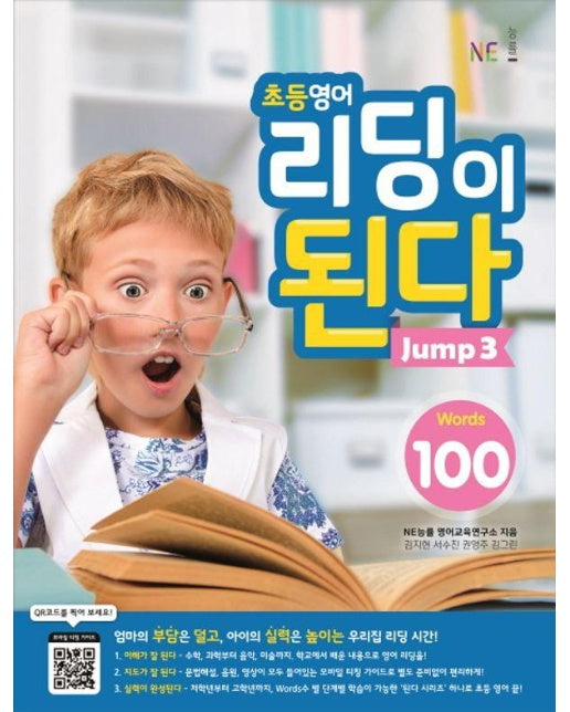 초등영어 리딩이 된다 Jump 3 : 100 Words