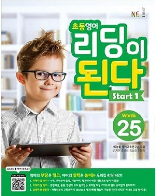 초등영어 리딩이 된다 Start 1 : 25 Words