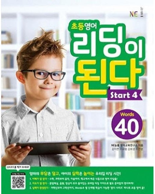 초등영어 리딩이 된다 Start 4 : 40 Words