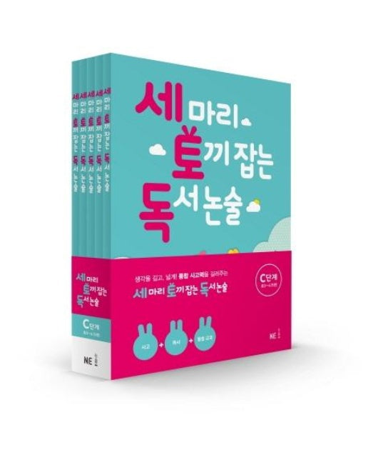 세 마리 토끼 잡는 독서 논술 C단계 초3~초4 세트 (전5권)