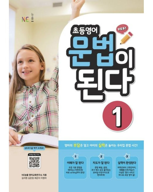 초등영어 문법이 된다 1