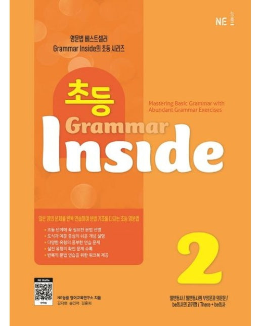 초등 Grammar Inside 2