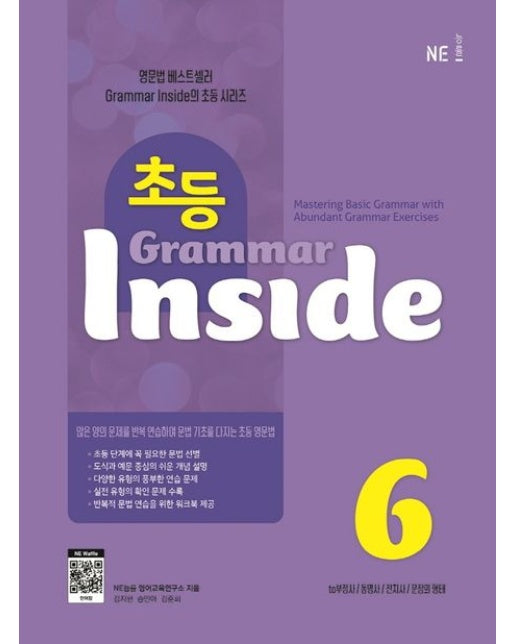초등 Grammar Inside 6