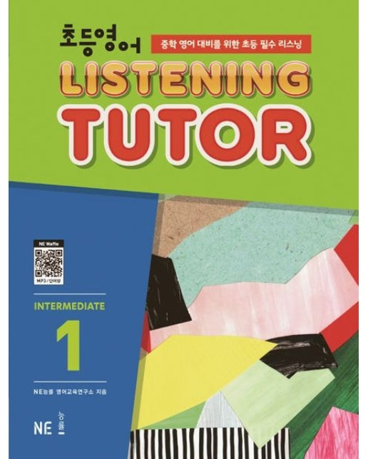초등영어 리스닝튜터 Intermediate 1