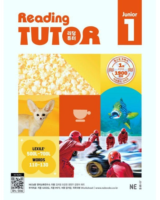 리딩튜터 주니어 Reading Tutor Level Junior 1 (개정판)