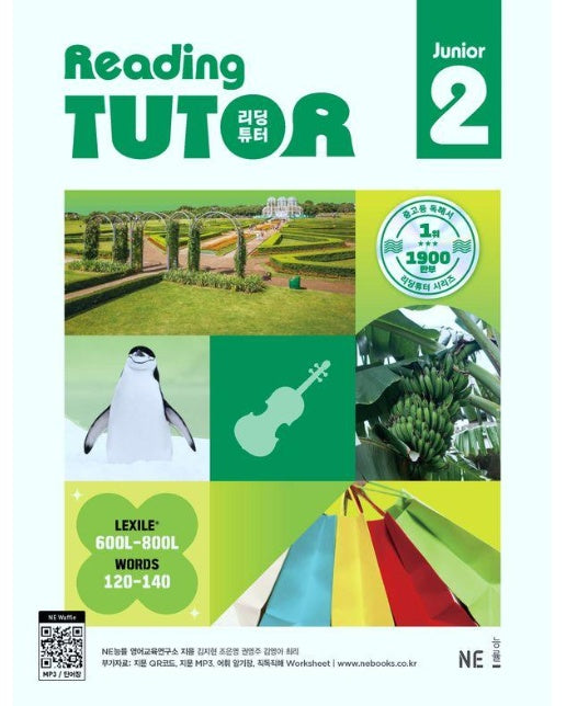 리딩튜터 주니어 Reading Tutor Level Junior 2 (개정판)