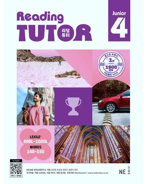 리딩튜터 주니어 Reading Tutor Level Junior 4 (개정판)