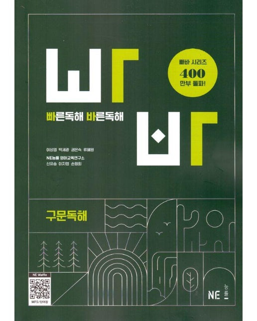 빠른독해 바른독해 구문독해