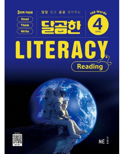 달곰한 LITERACY Reading Level 4 : 3회독 학습법으로 완성하는 영어 문해력 