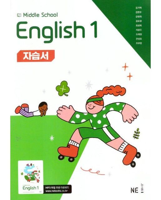 Middle School English1 (중학 영어1) 자습서 (능률 김기택 외) (2025)