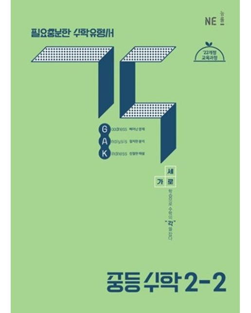 각 중등 수학 2-2(2025) (22개정 교육과정)