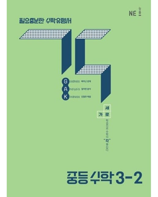 각 중등 수학 3-2(2025) (22개정 교육과정)