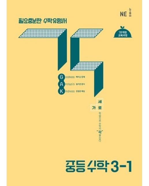 각 중등 수학 3-1(2027) (개정판)