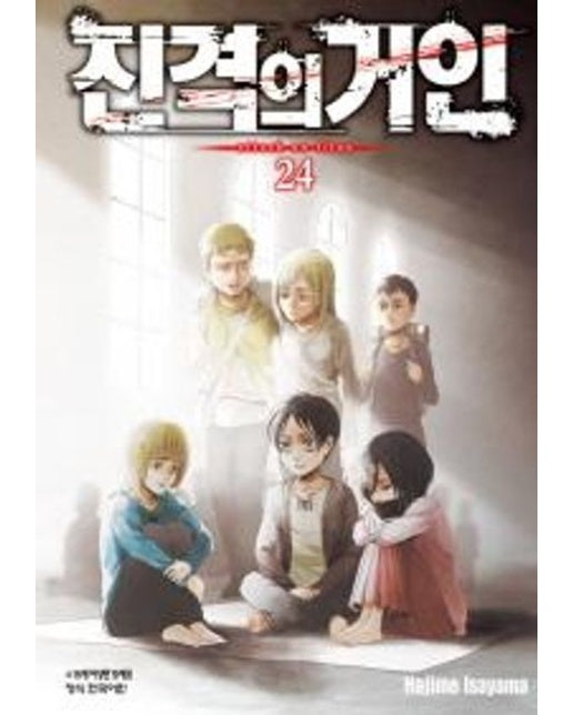 진격의 거인 24