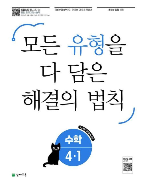 유형 해결의 법칙 초등 수학 4-1 (2025년)