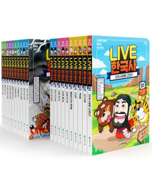 Live 한국사 1~20권 세트 (교과서 인물로 배우는 우리 역사 | 전 20권)