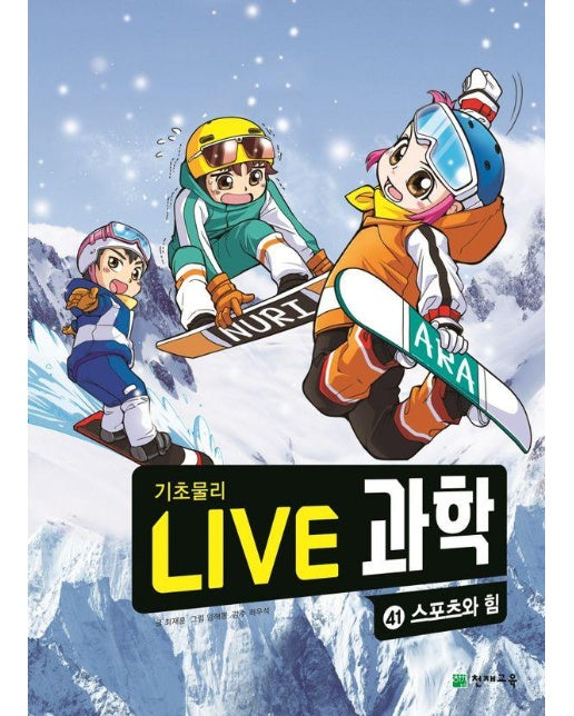 Live 과학 기초물리 41 : 스포츠와 힘