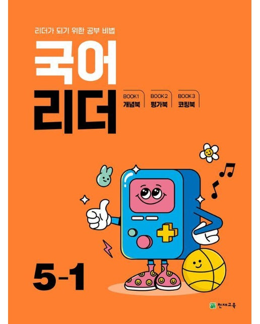 초등 국어 리더 5-1(2025)