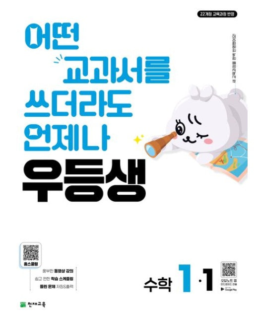 우등생 초등 수학 1-1(2026) (22개정 교육과정 반영)