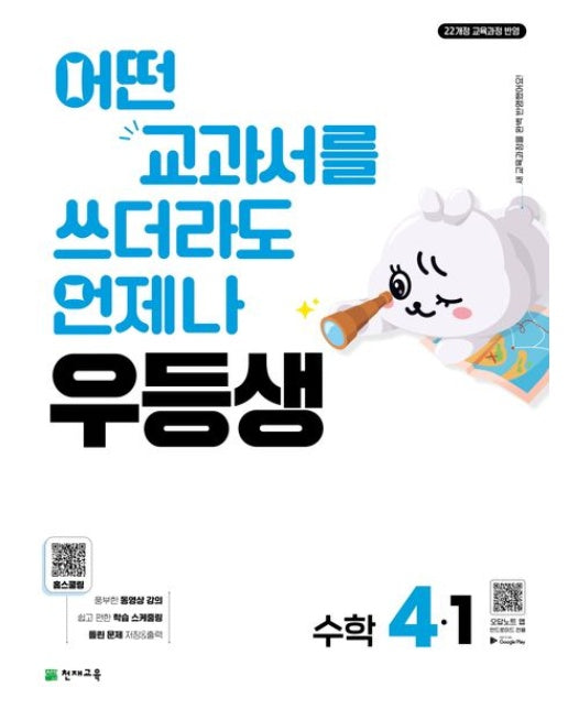 우등생 초등 수학 4-1(2026) (22개정 교육과정 반영)