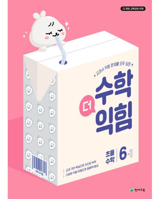 수학더익힘 6-1(2026) (교과서 익힘 문제를 모두 담은 | 22개정 교육과정 반영)