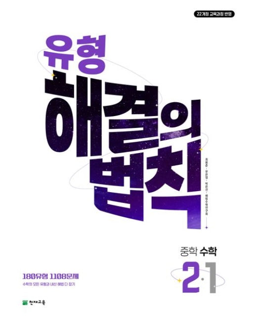 유형 해결의 법칙 중학 수학 2-1(2026) (22개정 교육과정 반영)