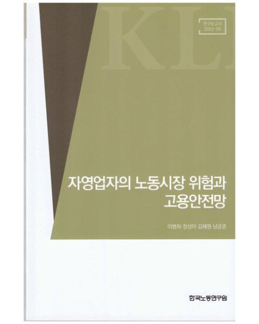 자영업자의 노동시장 위험과 고용안전망