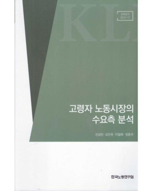 고령자 노동시장의 수요측 분석