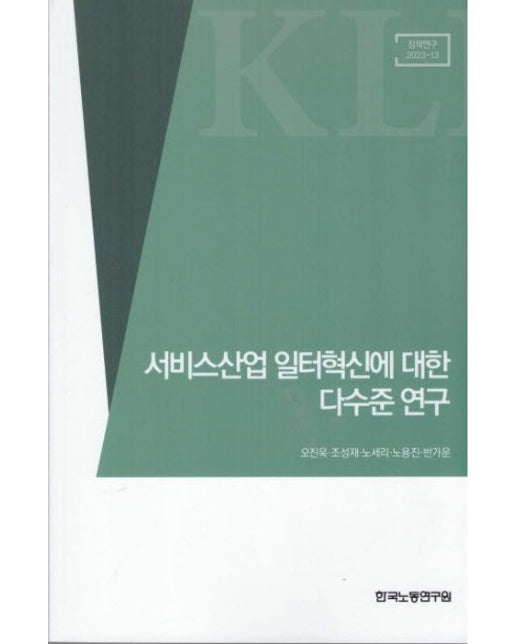 서비스산업 일터혁신에 대한 다수준 연구