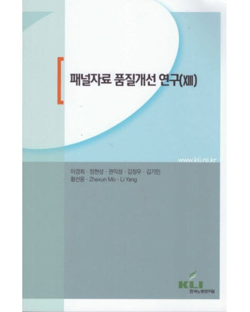 패널자료 품질개선 연구 13