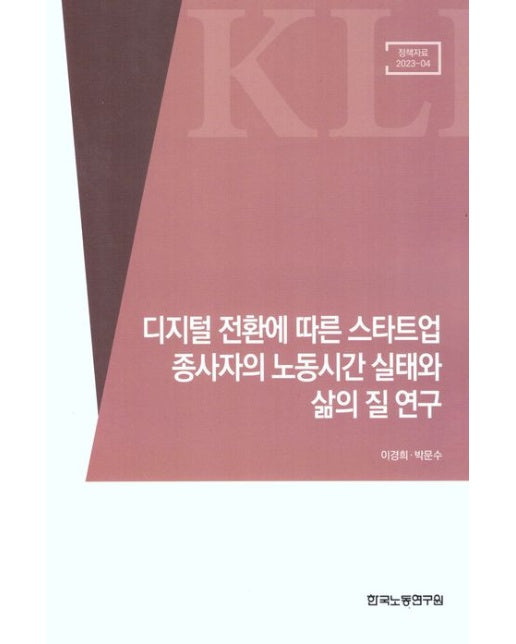 디지털 전환에 따른 스타트업 종사자의 노동시간 실태와 삶의 질 연구