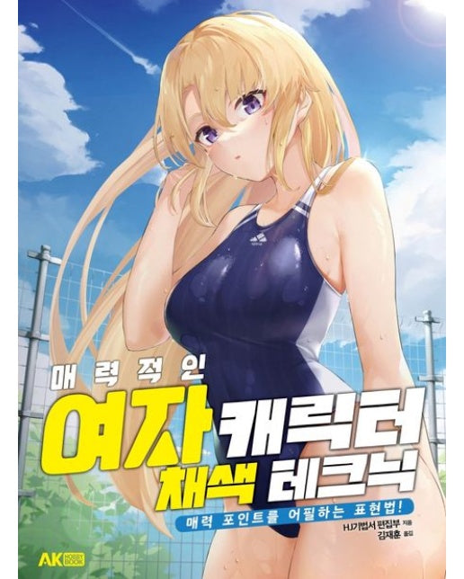 매력적인 여자 캐릭터 채색 테크닉