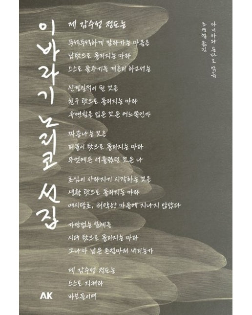 이바라기 노리코 선집