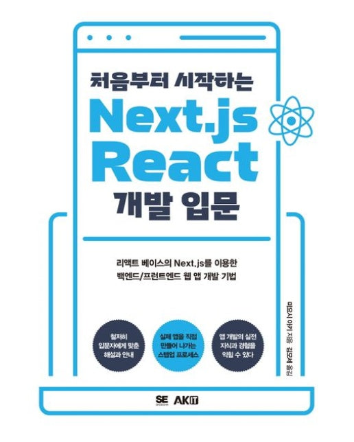 처음부터 시작하는 Next.js React 개발 입문